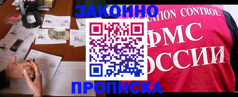 прописка гарантия в Киришах